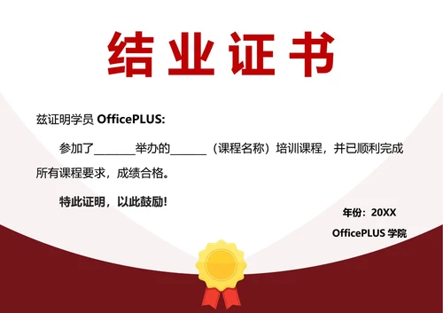 横版结业证书