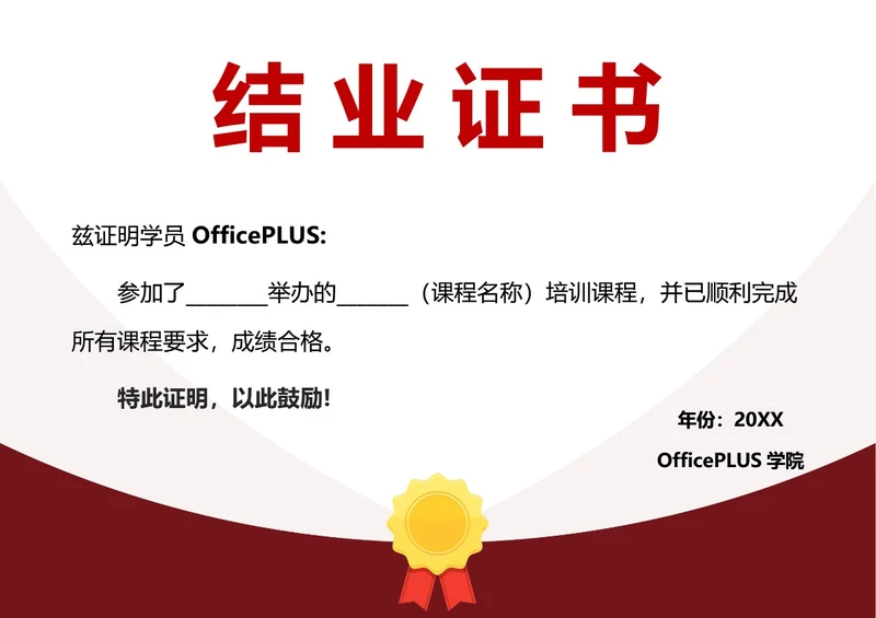 横版结业证书