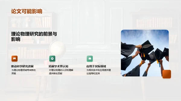 理论物理探秘