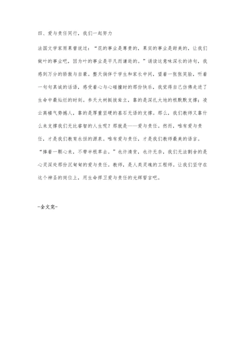 教师的爱与责任撑起学生的一片蓝天.docx
