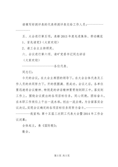 三次职代会主持词 (2).docx