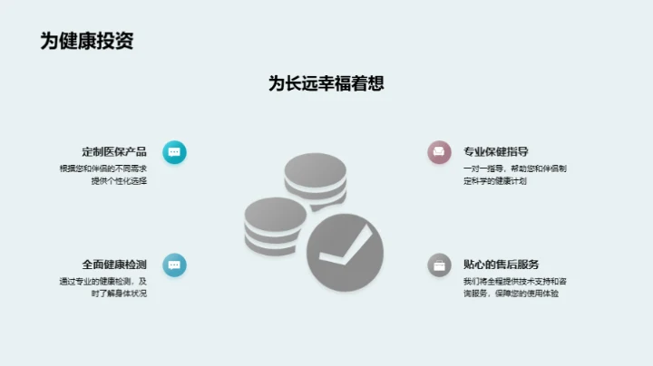 七夕健康守护计划