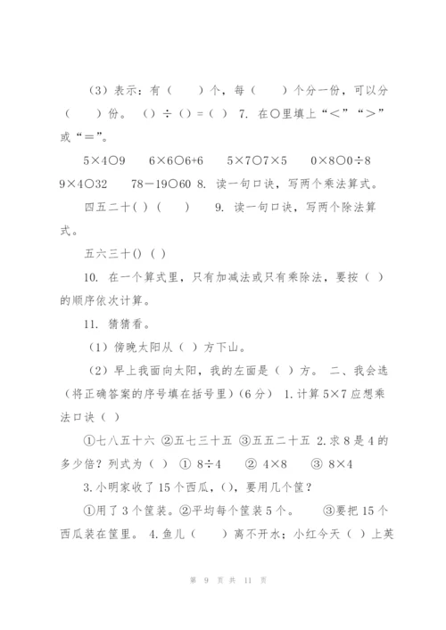 青岛版二年级数学上册期末试卷.docx