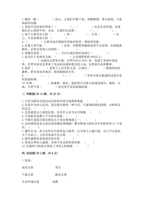 六年级下册道德与法治 《期末测试卷》附参考答案【综合题】.docx
