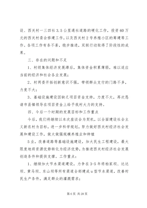 西关村经济社会发展及“双联”行动开展情况汇报.docx