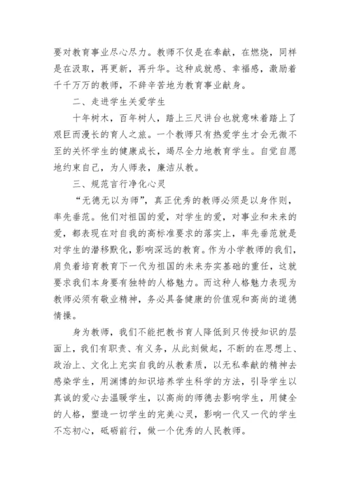 2023师德师风心得体会1000字.docx