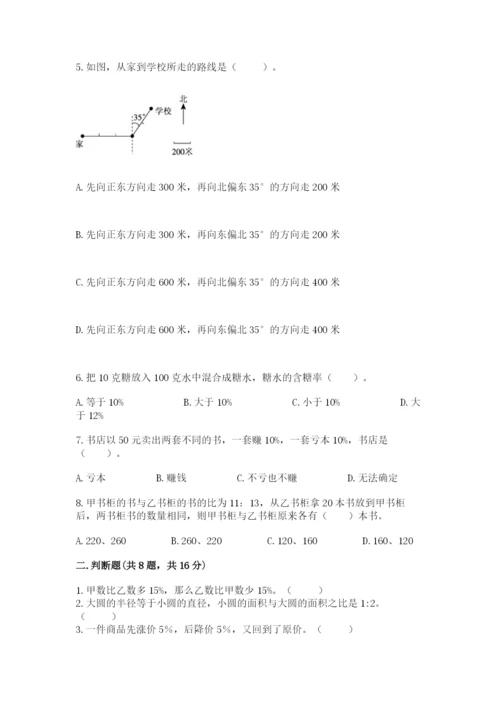 六年级上册数学期末测试卷含完整答案【名校卷】.docx