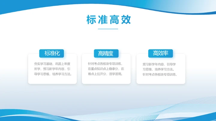 蓝色大气学校教育教学述职报告PPT