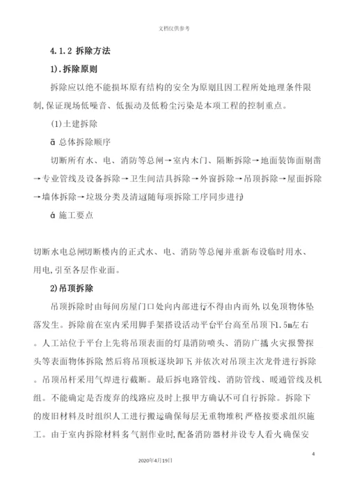 施工方案与技术措施培训资料.docx