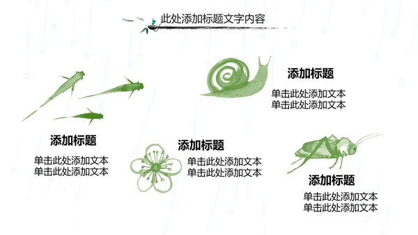 国学文化古风古典古韵水墨中国风PPT模板