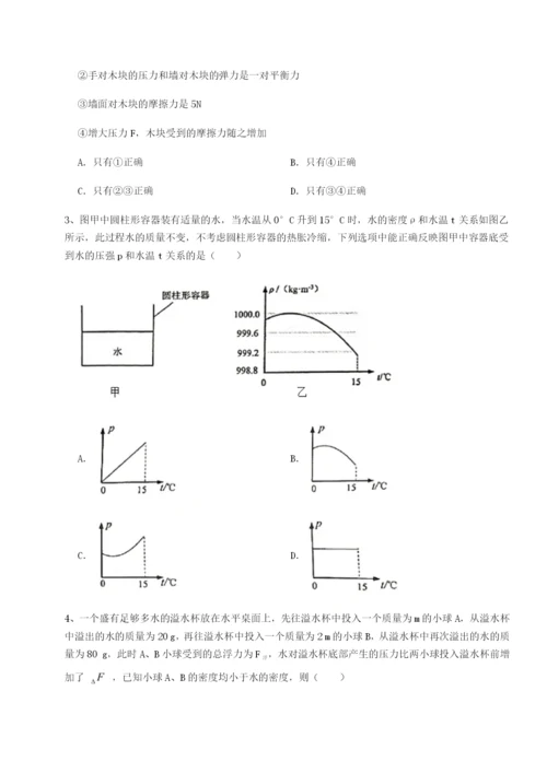 基础强化湖南长沙市铁路一中物理八年级下册期末考试重点解析练习题（含答案详解）.docx