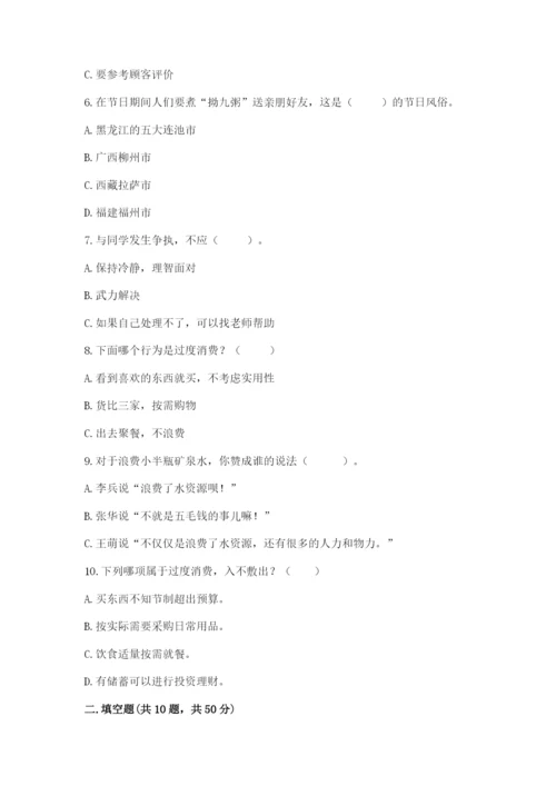 部编版道德与法治四年级下册期末测试卷（突破训练）.docx