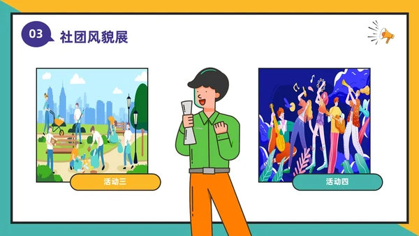 黄绿撞色卡通漫画风大学生社团活动招新通用PPT模板