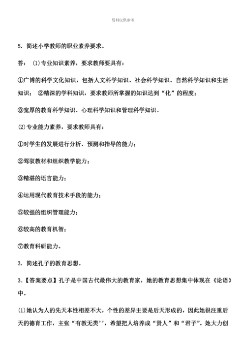 小学教师资格证教学知识与能力关键复习内容.docx
