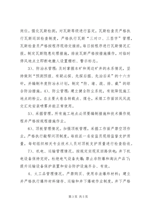 舍乌煤矿风险分级管控实施方案 (2).docx