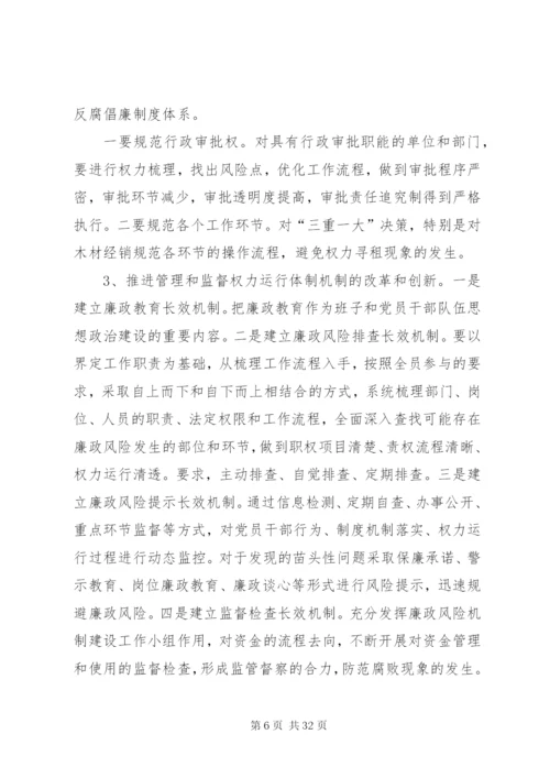 廉政风险预控机制建设方案.docx