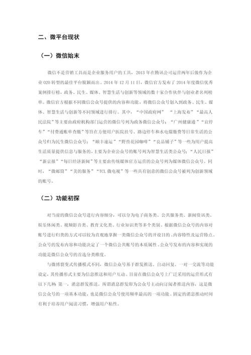 农业电商微信运营计划书.docx