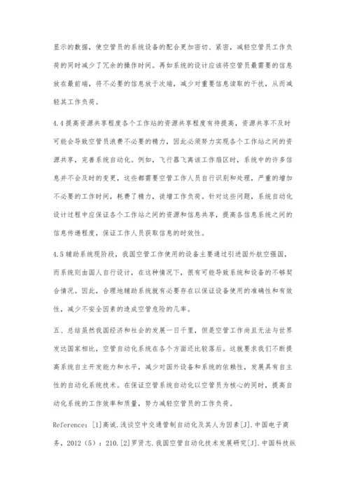 浅谈如何利用空管系统自动化降低空管员工作负荷.docx