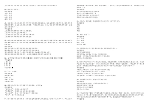 红山2022年事业编招聘考试模拟试题及答案解析5套4