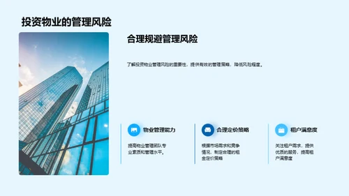 投资房产租赁：风险与对策