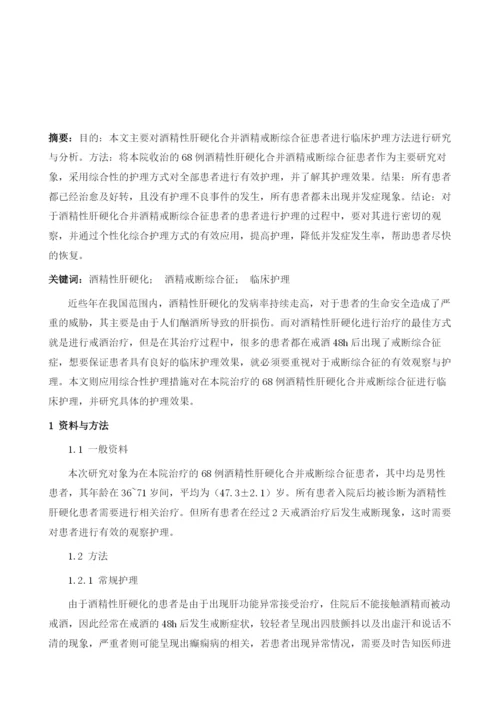 酒精性肝硬化合并酒精戒断.docx