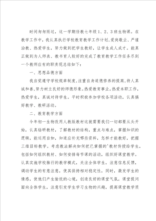 教师个人教育教学工作总结15篇