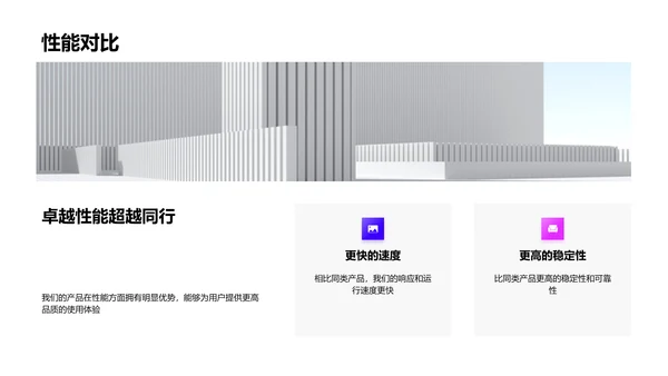 科技新品发布汇报PPT模板