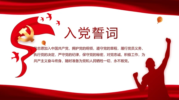 红色党风廉政建设和反腐斗争动态PPT