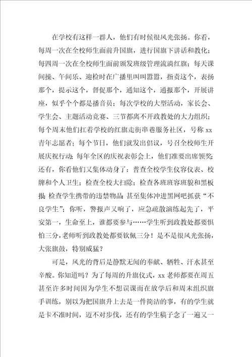 学校政教主任述职报告