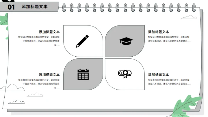 活页环记事本创意个人述职报告通用PPT模板