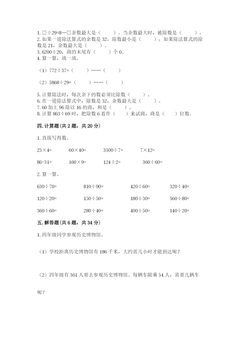 苏教版四年级上册数学第二单元 两、三位数除以两位数 测试卷及答案【名师系列】.docx