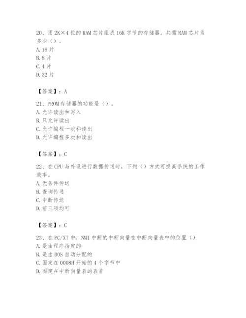 2024年国家电网招聘之自动控制类题库含答案（综合卷）.docx