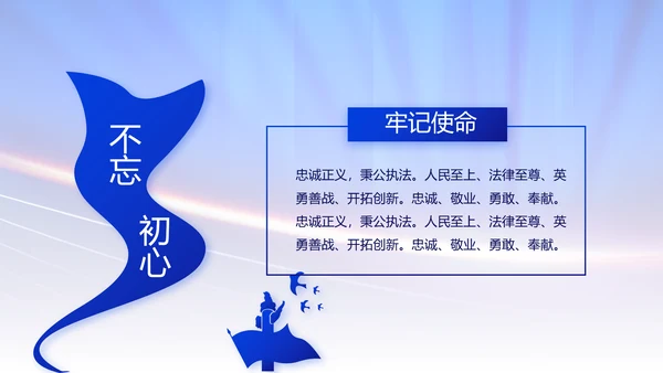 蓝色大气公安警察演讲动态PPT模板