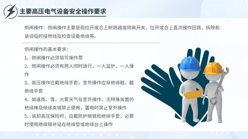 简约插画蓝色电气培训高压电工安全管理用电安全电力培训PPT模板