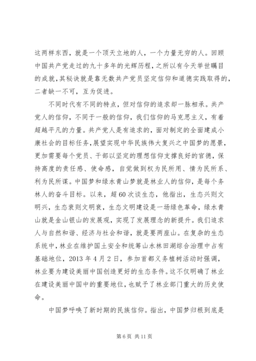 坚守信仰信念增强规矩意识发言稿.docx