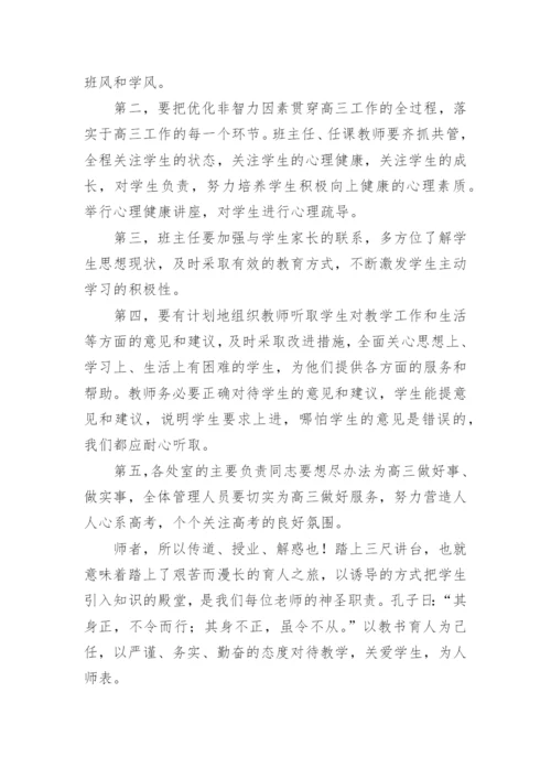 在高三教师动员会上的讲话稿.docx