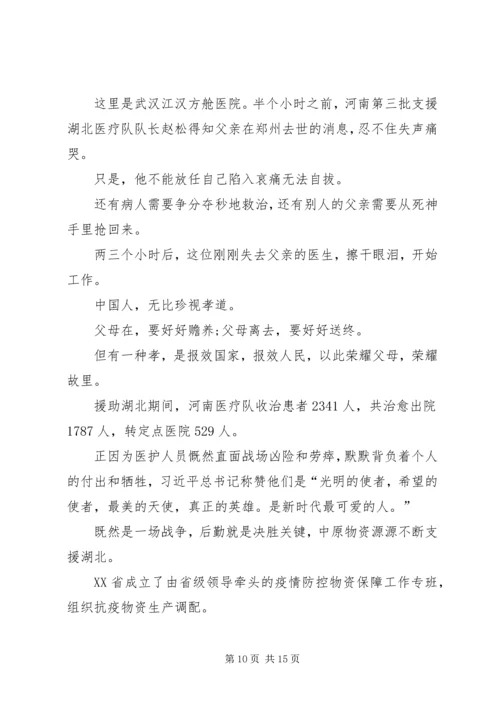 学习“北京大学援鄂医疗队先进事迹报告会”心得体会多篇.docx