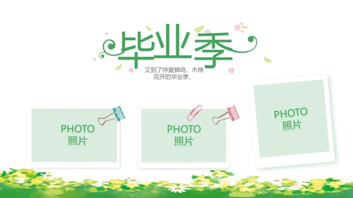 致青春毕业季青春毕业纪念册PPT