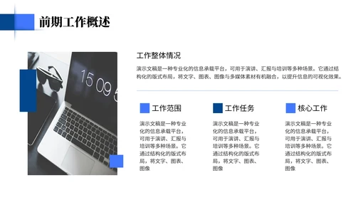 蓝色简约通用工作汇报PPT模板