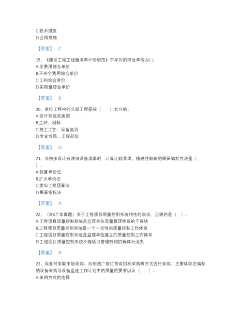 2022年四川省监理工程师之土木建筑目标控制自测模拟题库(有答案).docx