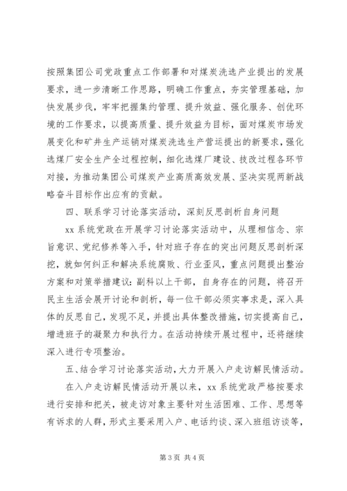 学习讨论落实活动情况报告.docx