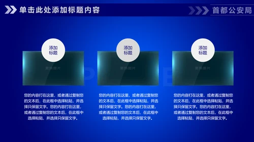 蓝色公安警察工作汇报通用PPT模板