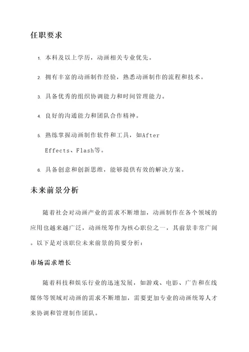 动画统筹的工作内容