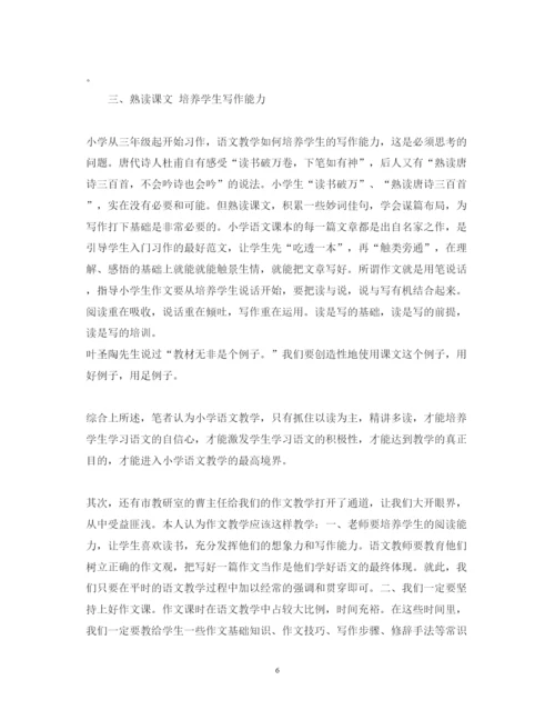 精编技能培训学习心得体会范文.docx