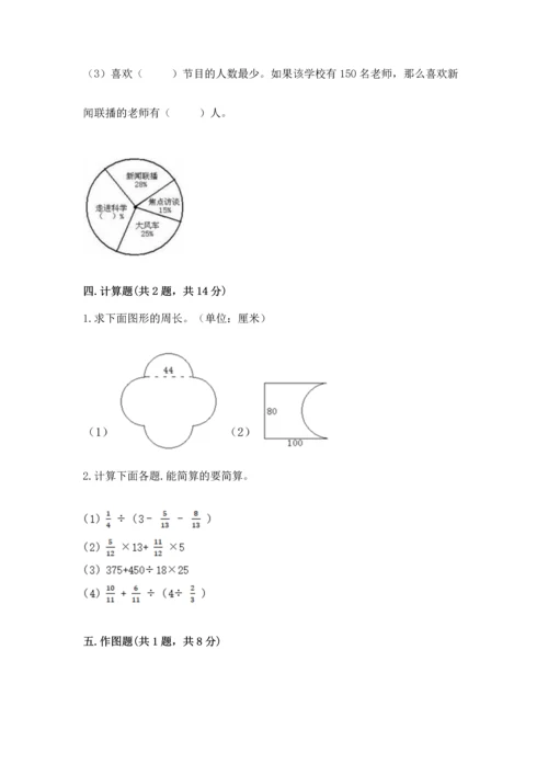 人教版数学六年级上册期末测试卷附完整答案【夺冠】.docx