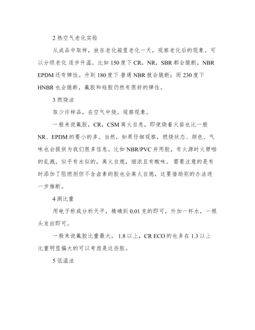 天然橡胶论文.docx