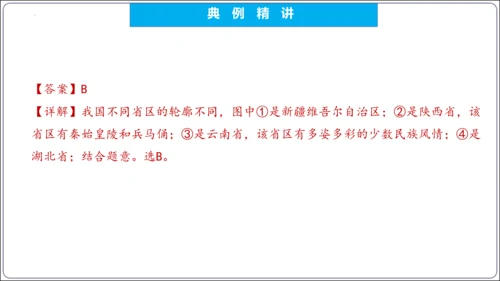 【2023秋人教八上地理期中复习串讲课件+考点清单+必刷押题】第一章 从世界看中国【串讲课件】(共5