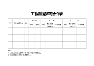 简约风工程量清单报价表