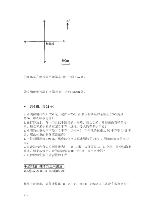 小学六年级下册数学摸底考试题及参考答案【最新】.docx