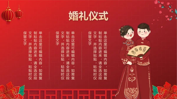 红色中国风新人婚礼喜结良缘PPT模板